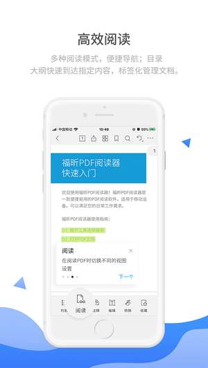 福昕PDF阅读器图3
