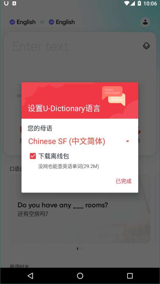 网易有道词典国际版图1