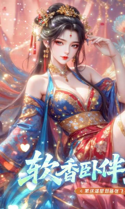 真·战三国（0.1折每日千元代金删档内测图1