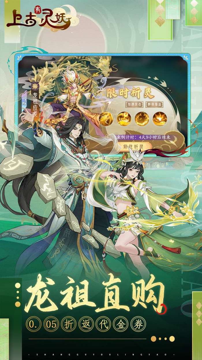 上古有灵妖（0.05折代金钜惠）图2