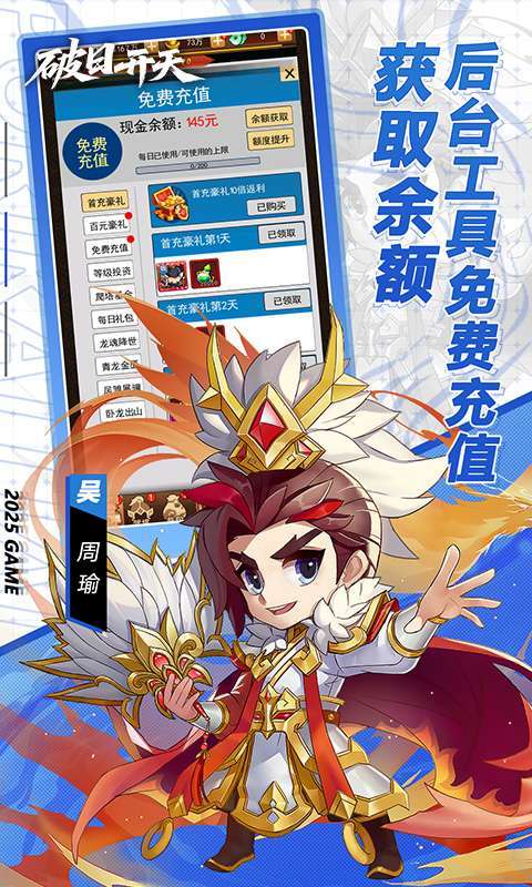 破日开天(0.1折三国全场买断)图4