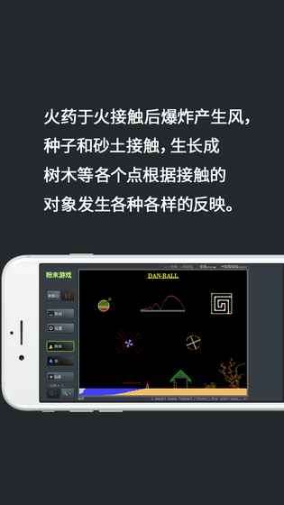 粉末游戏正版图3