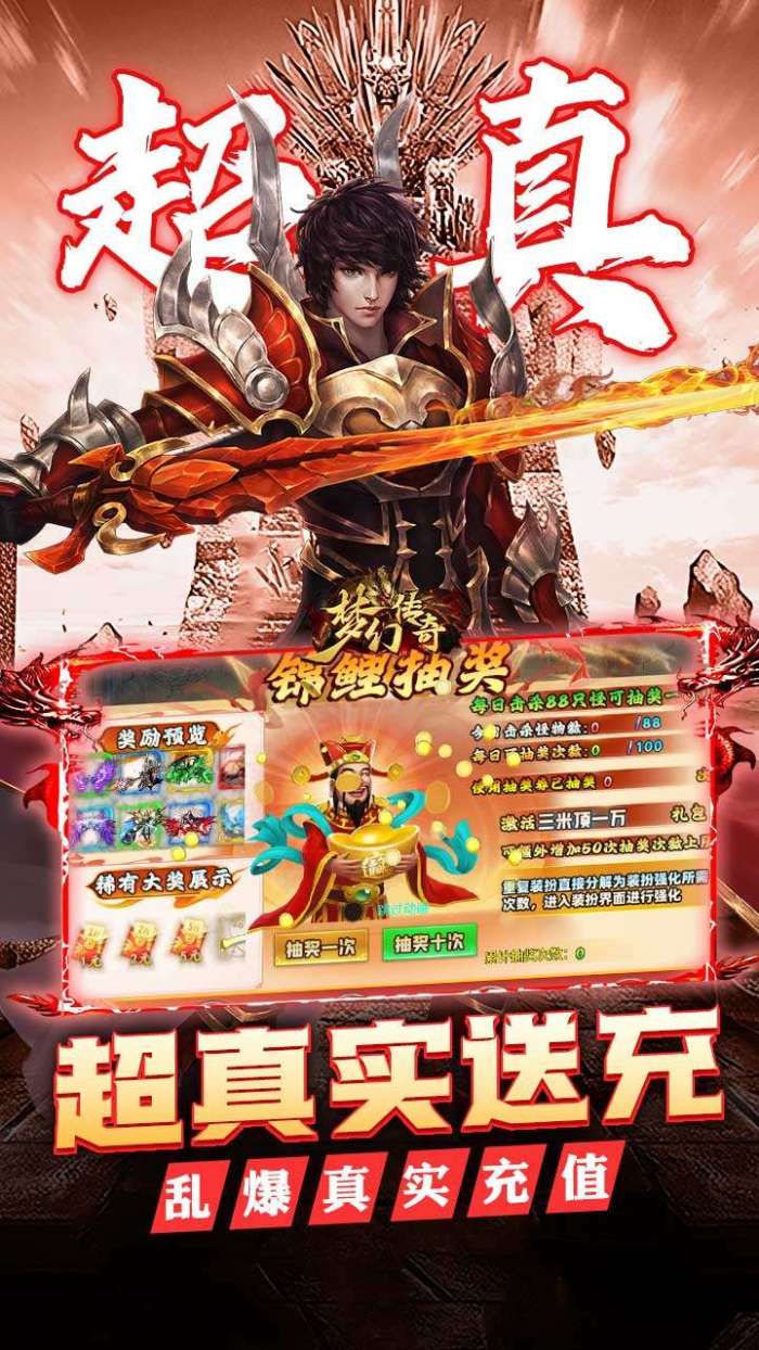 梦幻传奇（大雷专属超变福利）图4