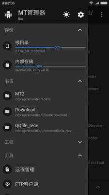 mt管理器vip去限制版图1