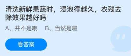 支付宝蚂蚁庄园2023年11月6日答案最新-支付宝蚂蚁庄园2023年11月6日答案大全