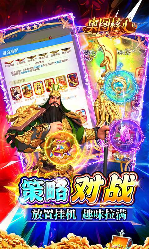 奥图核心(0.05折乱斗塔防)图5