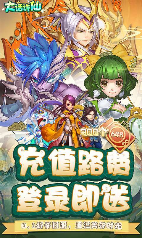 大话许仙（0.1折免费版）图1