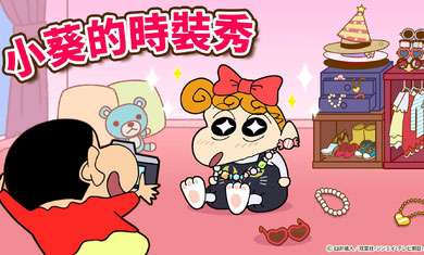 蜡笔小新之小帮手大作战安卓图3