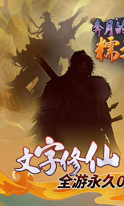 奔月的糯米团(0.05折修仙送盲盒)图1