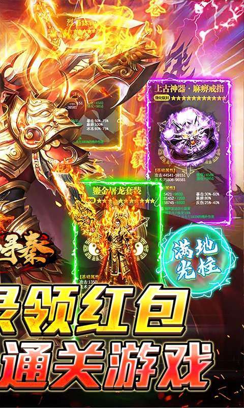热血寻秦(福利红包天天送)图2