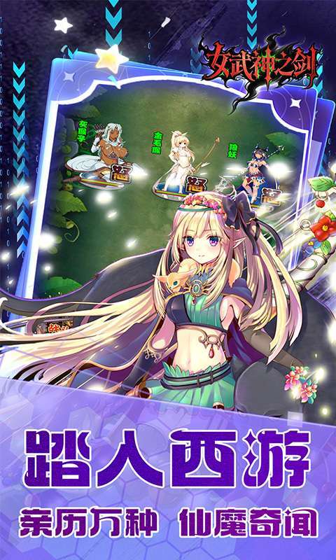 女武神之剑(0.1折少年西游)图4