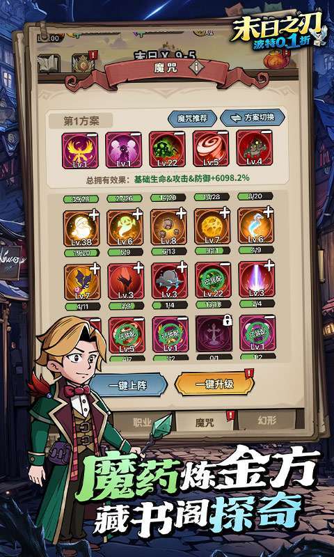 末日之刃（魔法波特内置0.1折）H5图4