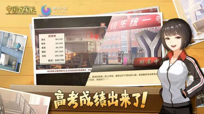 中国式家长手游下载免登录安卓图4