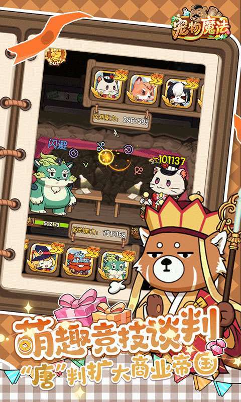 宠物魔法(每日送648免费版)图5
