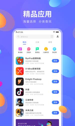 vivo应用中心图1