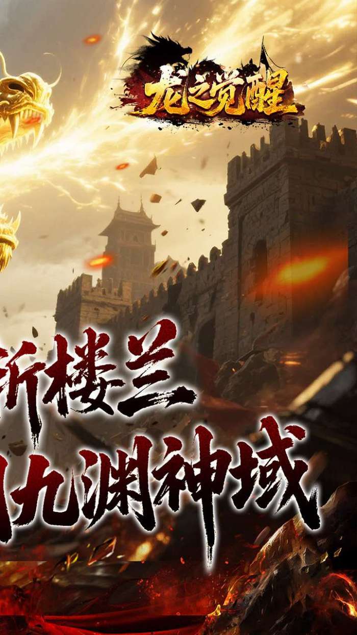 龙之觉醒（幽界狂爆攻速）图2