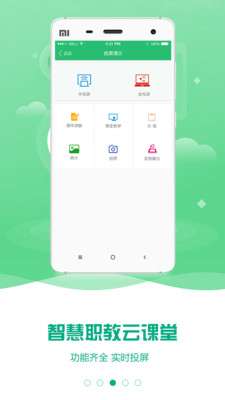 智慧职教图2