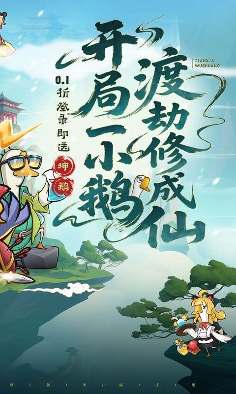天下无双HD(0.1折开局送坤鹅)图2