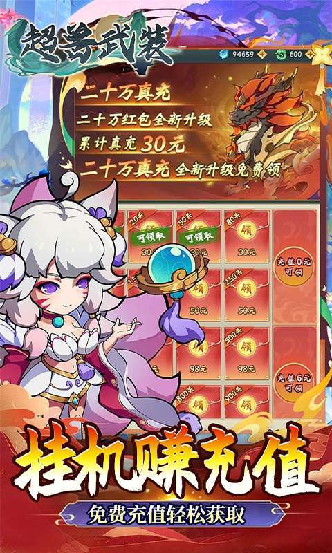 超兽武装(0.05折天天送10000)图3