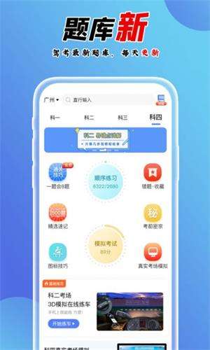 百分驾考软件手机版下载图1