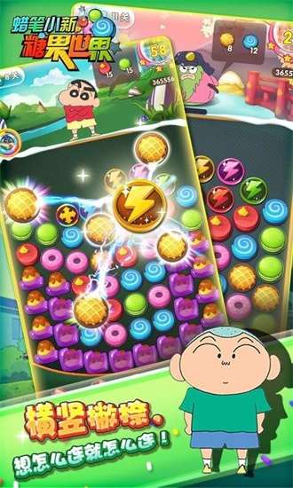 蜡笔小新糖果世界图2