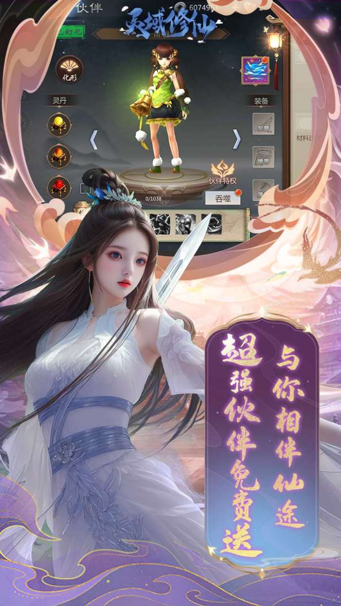 灵域修仙（0.1内置免费版）图2