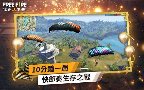 Free Fire 我要活下去 国际版图1