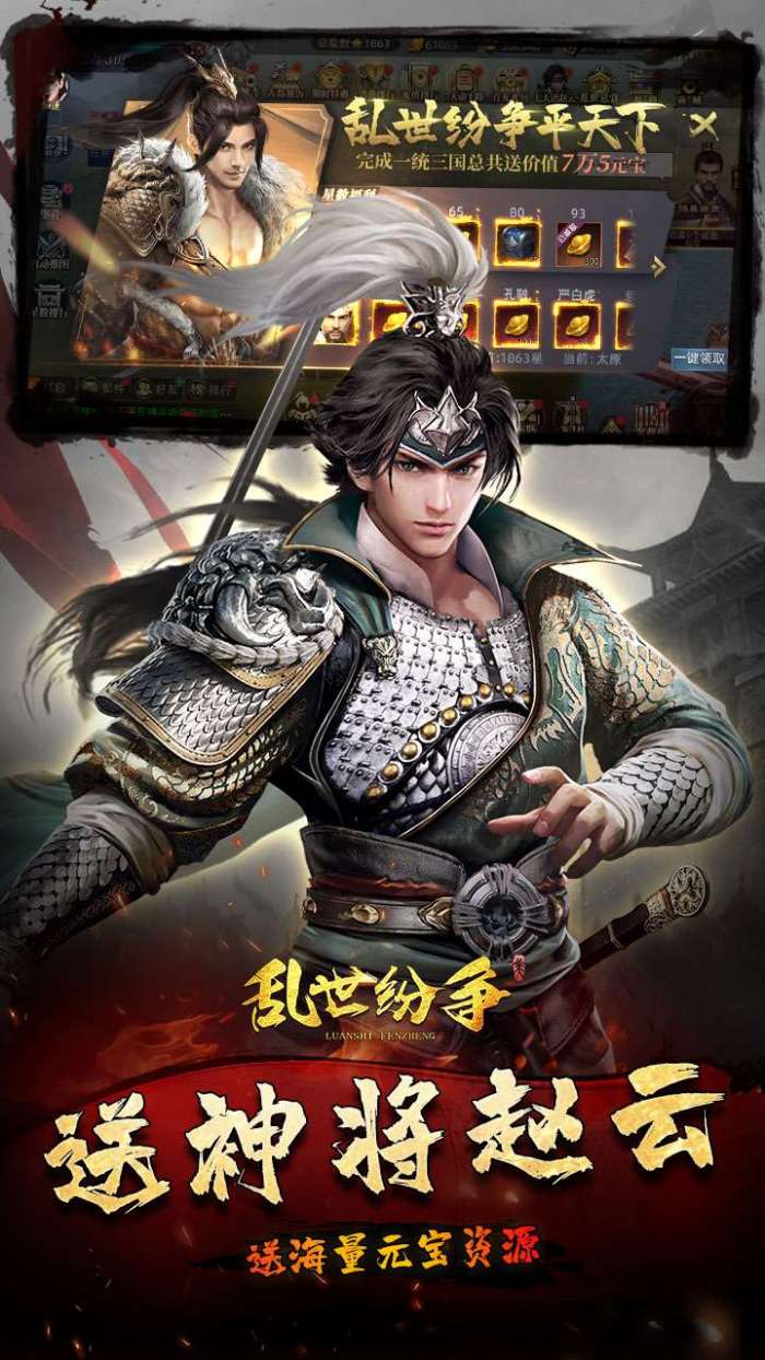 乱世纷争（0.1折攻城略地）图2