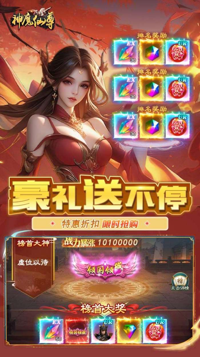 神魔仙尊（无限送抽内置0.1折）H5图4