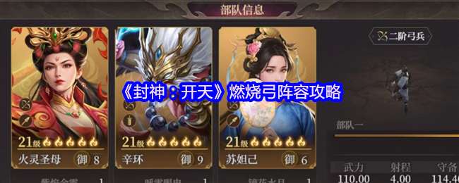 杖剑传说燃烧弓搭配玩法攻略