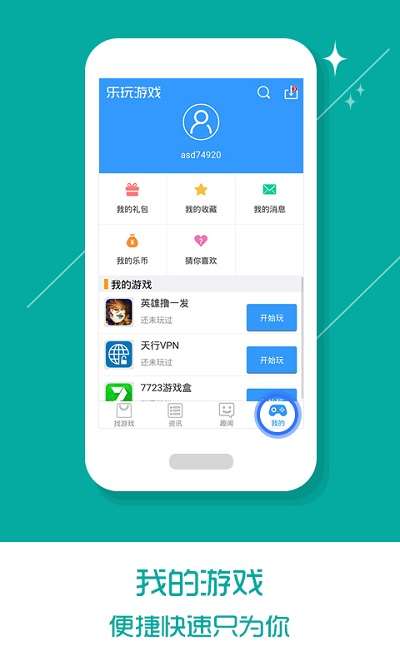 乐玩游戏最新版图4