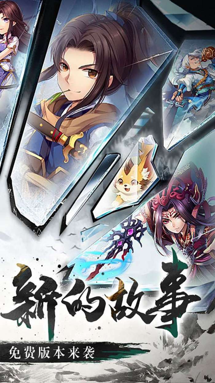 仙剑奇侠传五（1折免费版）图3