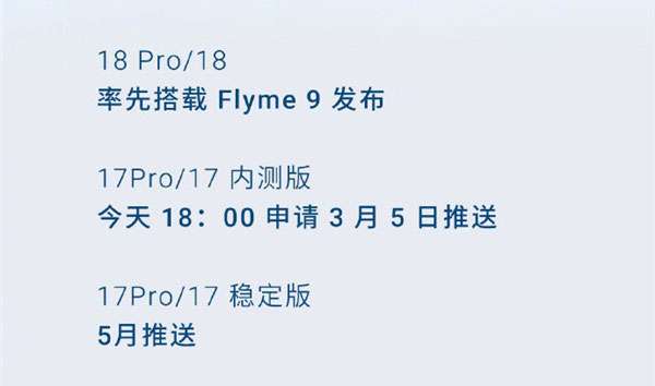 魅族flyme9内测答案完整版图3