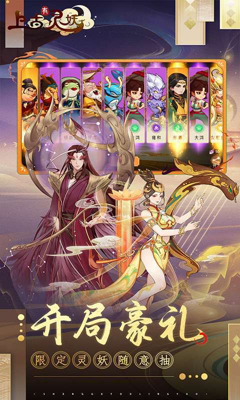 上古有灵妖(0.05折代金钜惠)图3