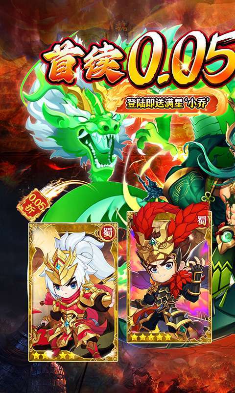 百战无双(0.05折福利三国送千抽)图1