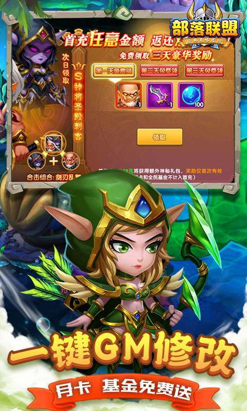 部落联盟(塔防0.1折每日送代金券)图4