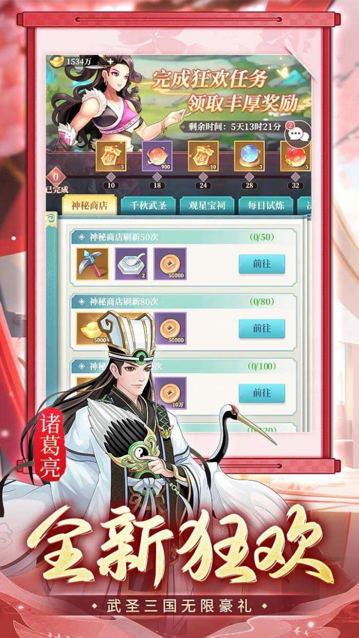 武圣三国（0.1免费送百万充）图3