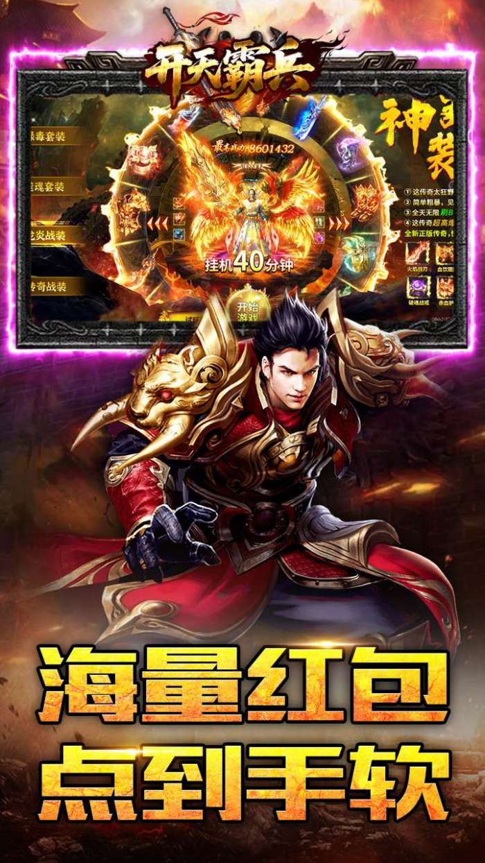 开天霸兵（天魔专属送红包）图3