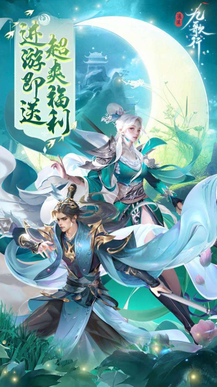 逍遥九歌行(0.1折版)图1