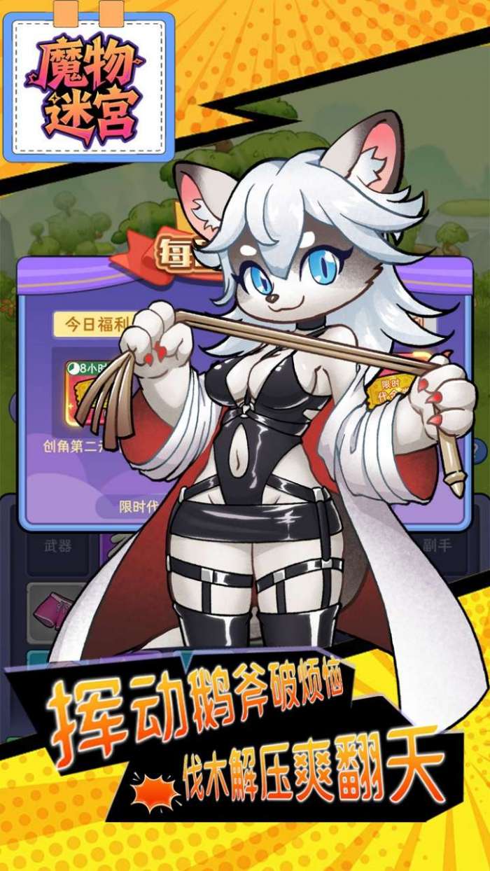 魔物迷宫（0.1折大鹅砍树内置免费版）图5