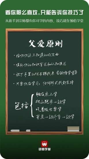 领悟学堂手机版图4