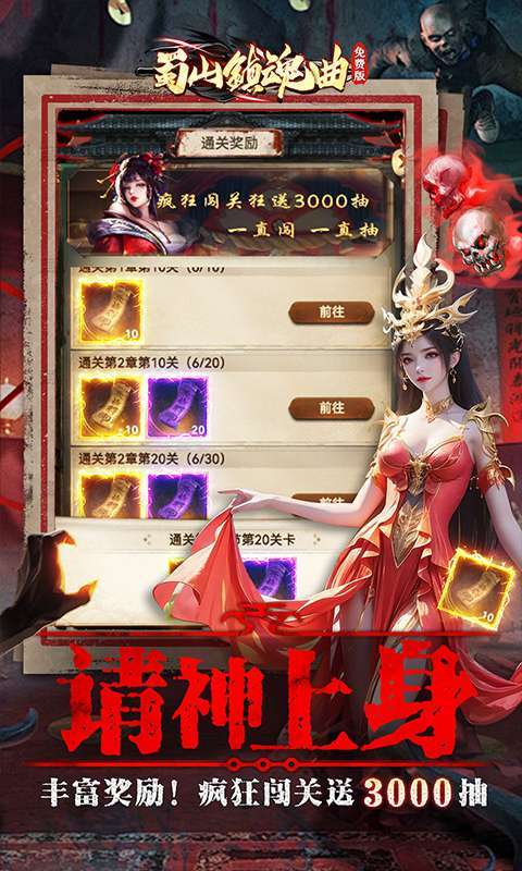 蜀山镇魂曲（0.05折茅山问道免费版）图3