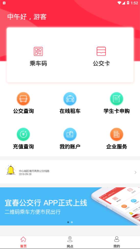 宜春公交行安卓版图4