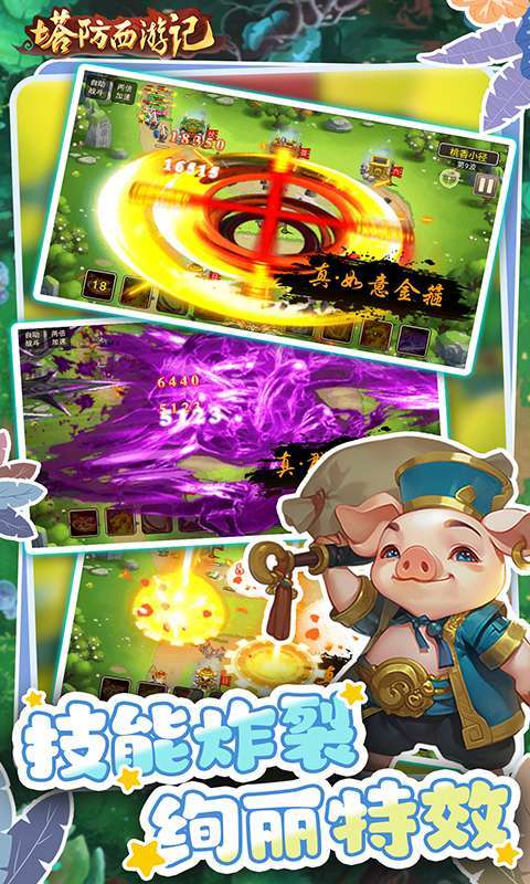 塔防西游记(0.1折送券免氪版)图4
