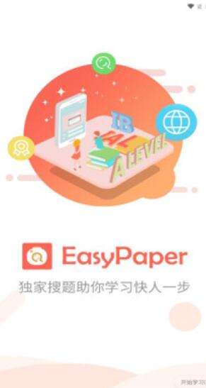 easy paper图4