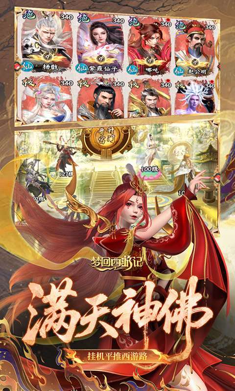 梦回西游记(0.05折送毕业阵容)图2