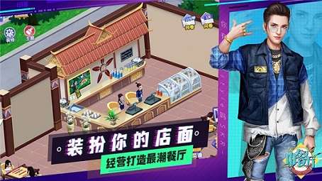 中餐厅手机版图2