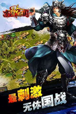 煮酒论三国最新版下载图1