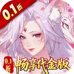 口袋山海经(0.1折畅享代金版)