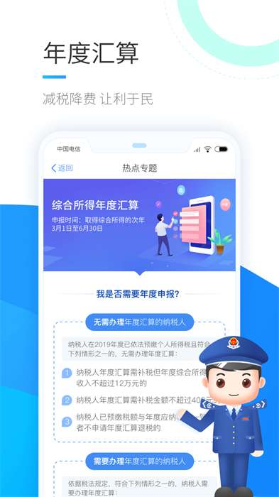 个人所得税app正版图4